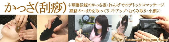 かっさでデトックスマッサージ